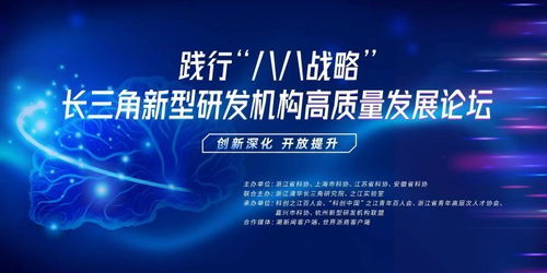 浙江新型研发机构 百舸争流，逐梦科创浪潮