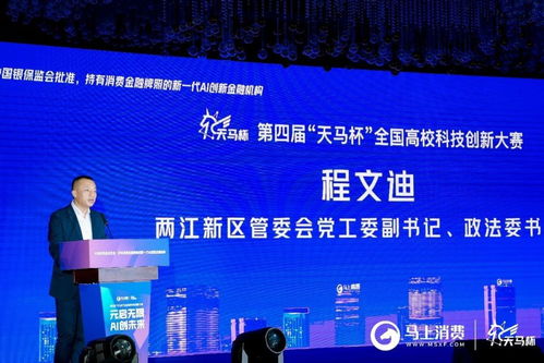 打造重庆科创城市标杆赛事，第四届“天马杯”高校科创决赛在渝成功举行
